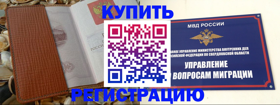 временная регистрация недорого в Старом Осколе
