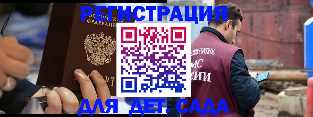 прописка законно в Старом Осколе