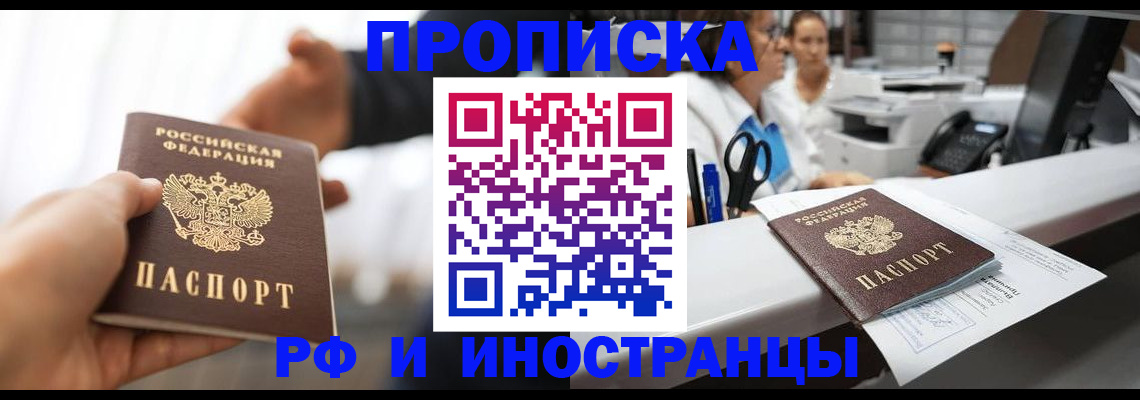 временная прописка в Старом Осколе