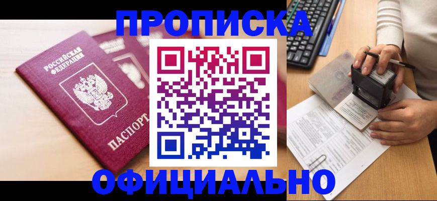 временная регистрация недорого в Старом Осколе